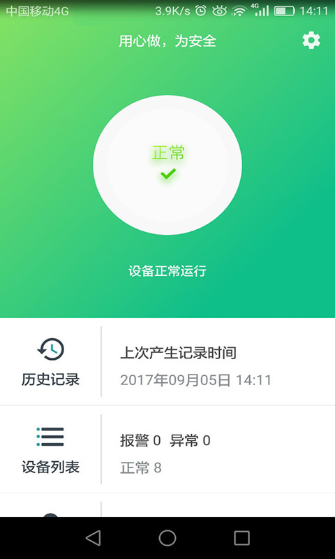 中消物联截图1