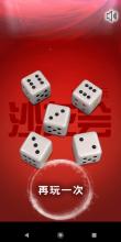 Salon Dice Game截图1