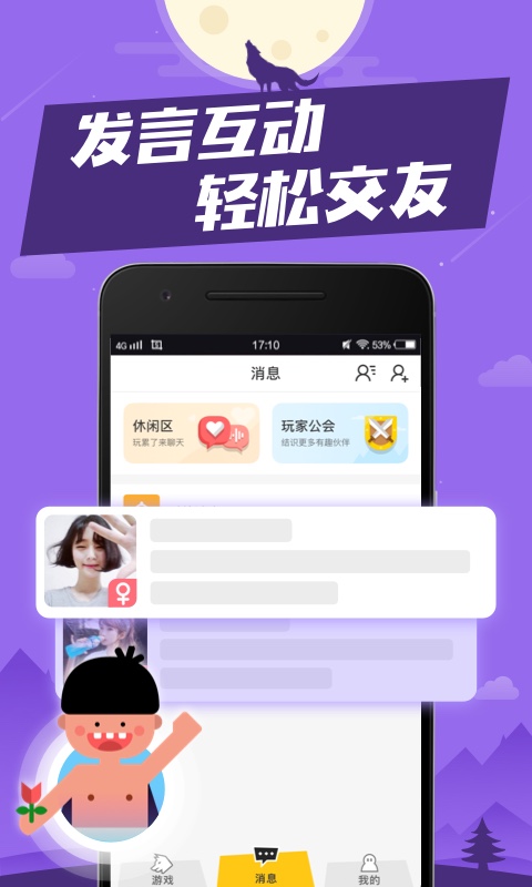 狼人殺截圖預(yù)覽