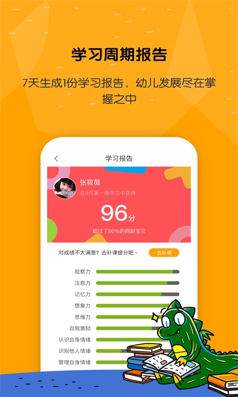 亿童学园v1.0.1截图2