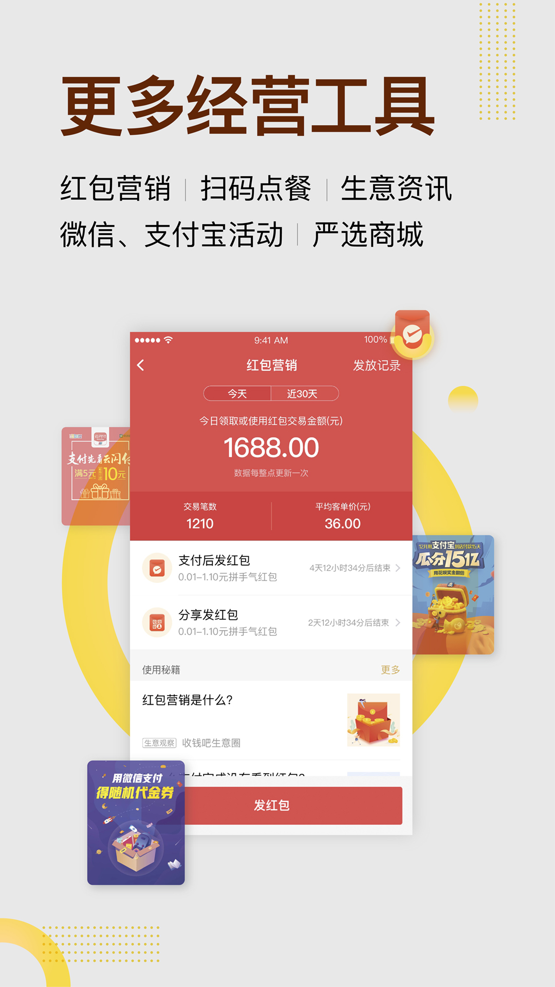 收钱吧-商家收款神器v4.3.9截图5