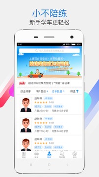 學(xué)車不截圖