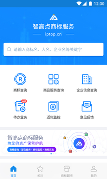 智高点商标服务截图