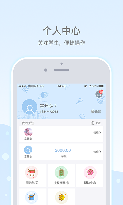 乐陪校园v2.2.7截图5