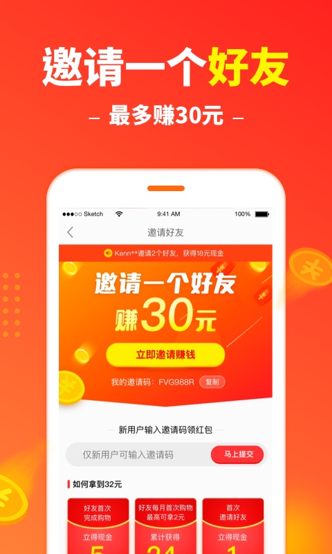 省钱快报v2.10.20截图5