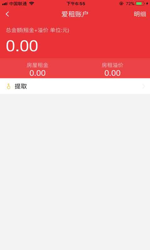 爱租v3.1.37截图4