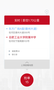 和行約車司機(jī)端截圖