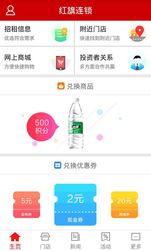 红旗连锁v3.1.1截图4