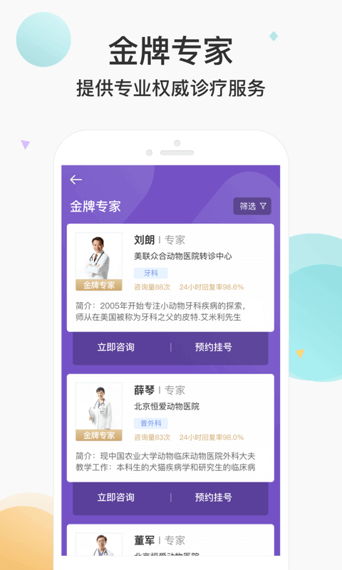 宠医云截图4