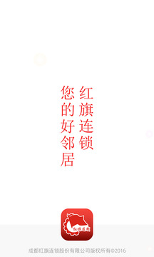 紅旗連鎖截圖