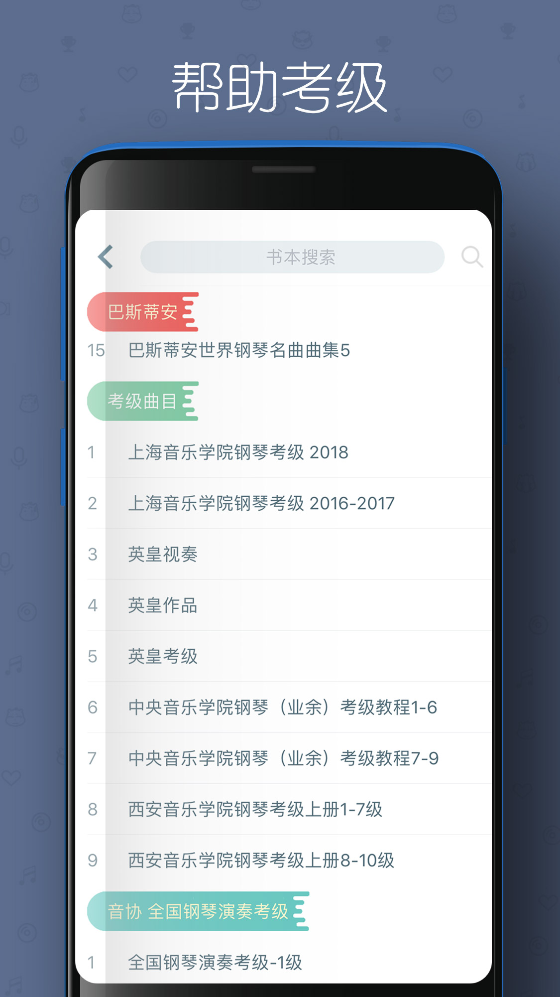 音熊钢琴陪练v1.1.5.2截图2