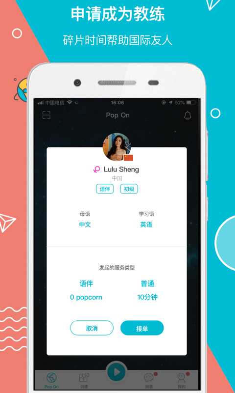 Pop On截圖預(yù)覽