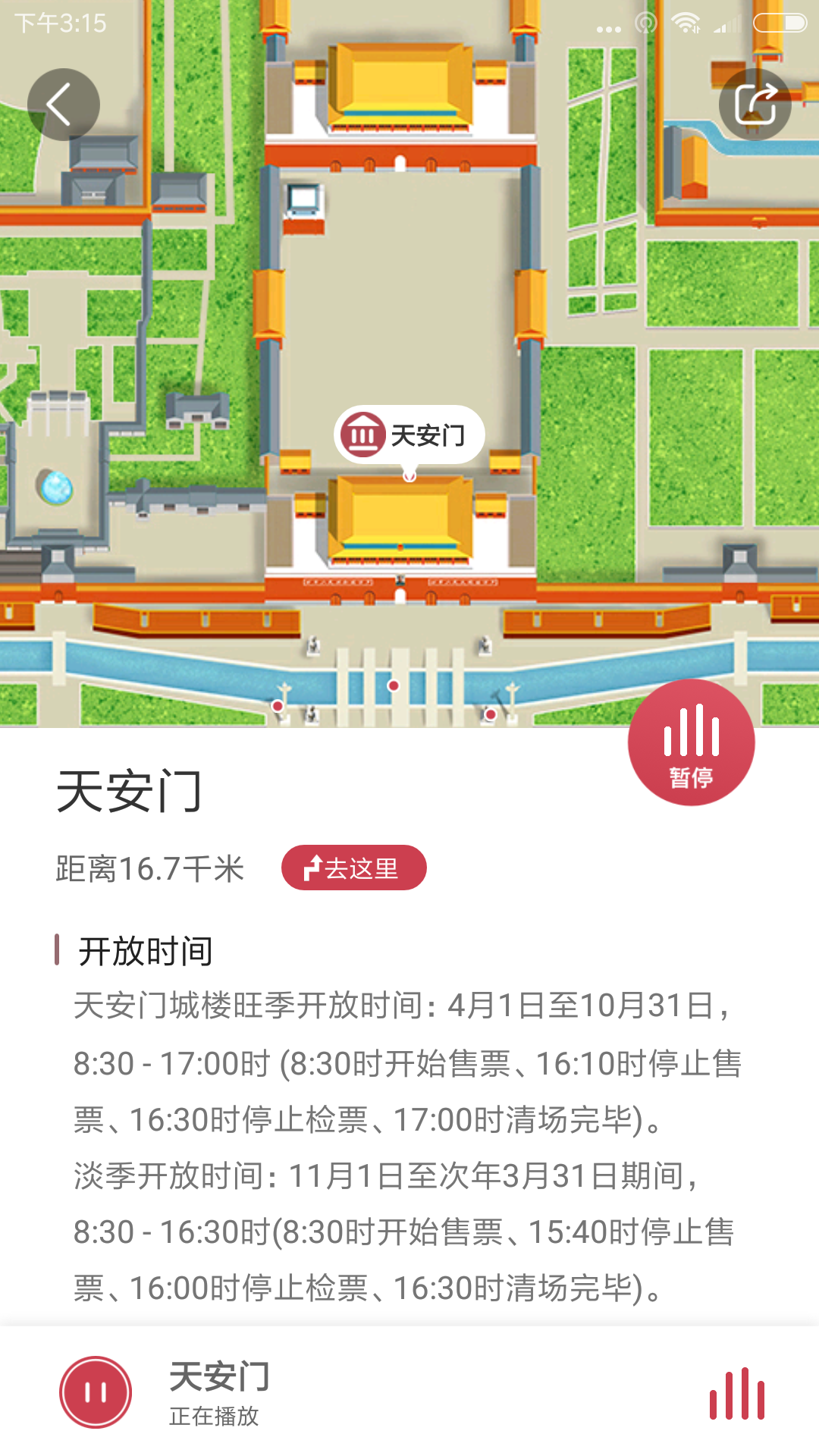 GO天安门截图2