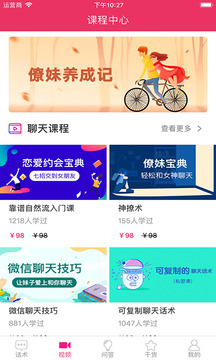 聊天話術(shù)截圖