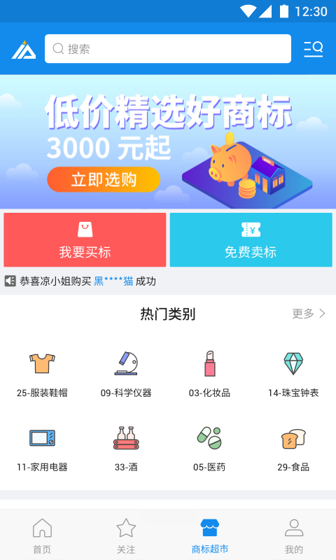 智高点商标服务截图4