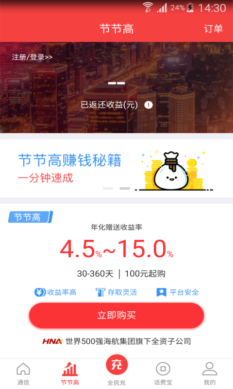 海航通信v5.0.60截图2