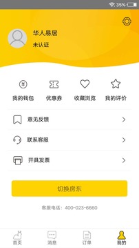 華人易居截圖