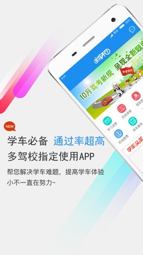 學(xué)車不截圖