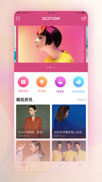 Diction截圖