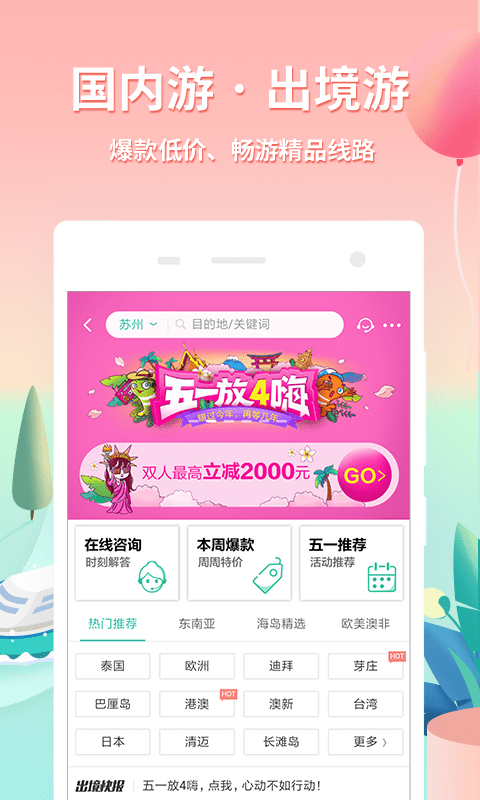 同程旅游v9.1.5截图5