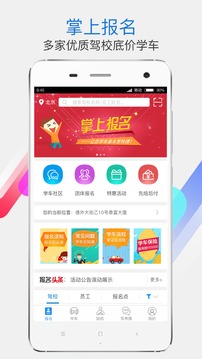 學(xué)車不截圖
