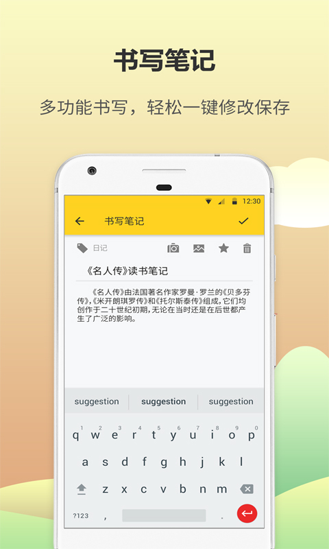 日记本v5.2.1截图2