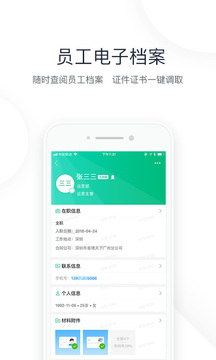 2號人事部截圖