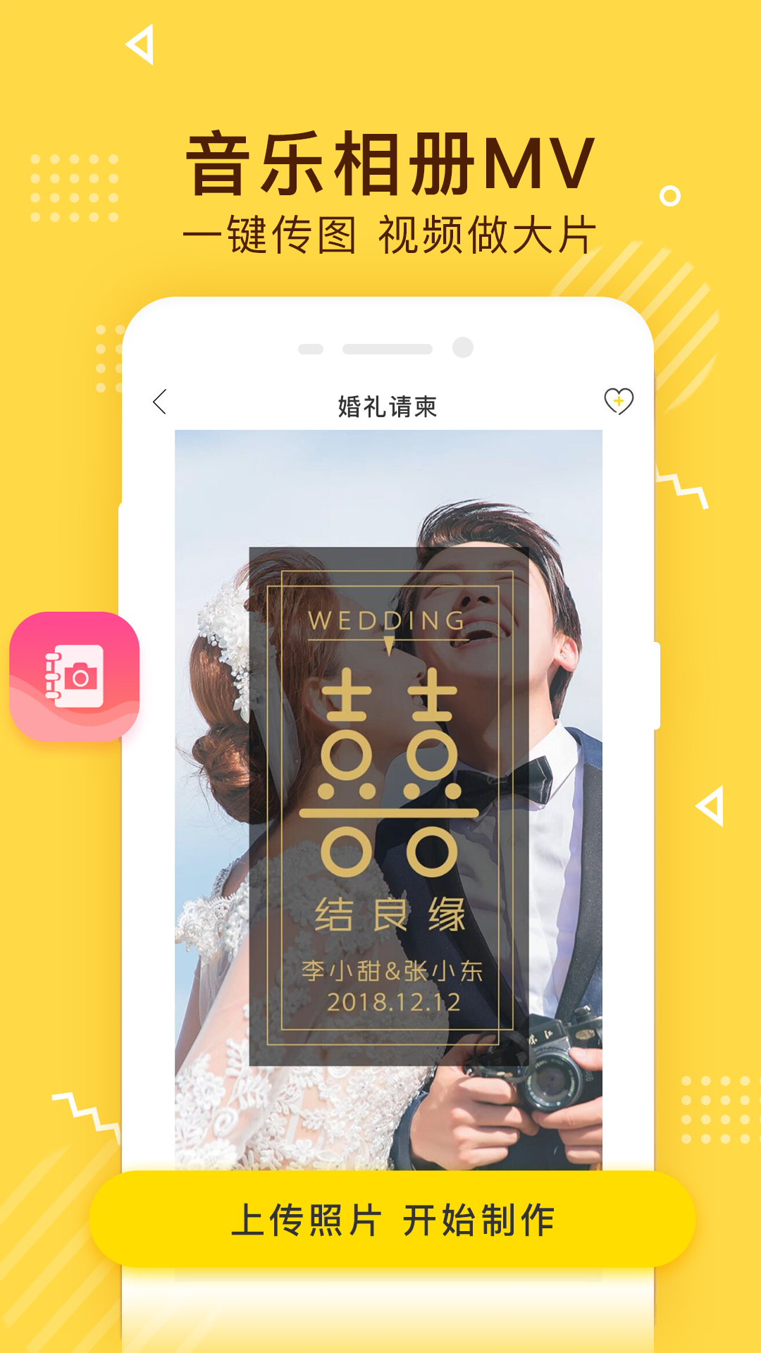傳影記小視頻制作截圖預覽