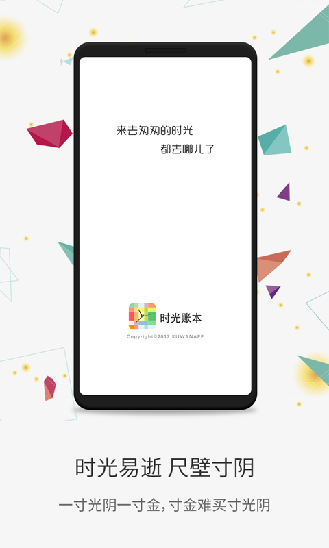 时光账本v2.5.2截图1