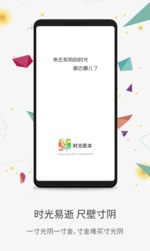 時(shí)光賬本截圖