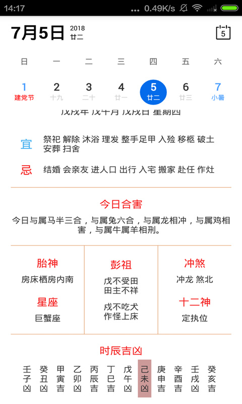 萬(wàn)年歷截圖預(yù)覽