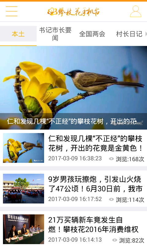 攀枝花手机台v2.0.8截图5