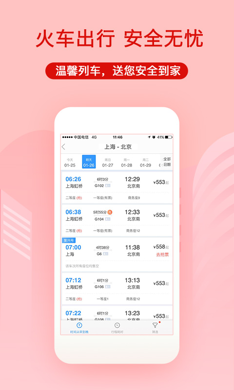 艺龙旅行v9.52.4截图4