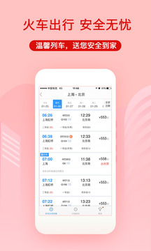 藝龍旅行截圖