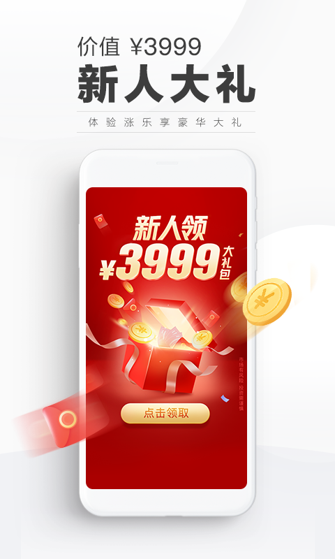 涨乐财富通v6.4.1截图3