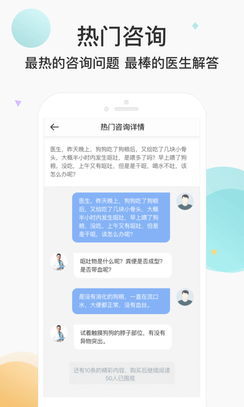 宠医云截图2