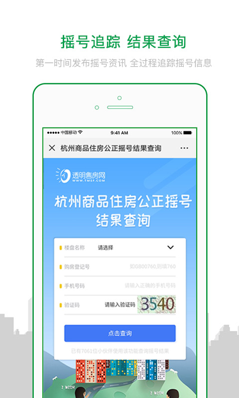 透明家截圖預(yù)覽
