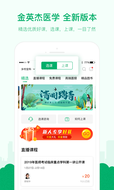 金英杰医学v2.7.4截图1