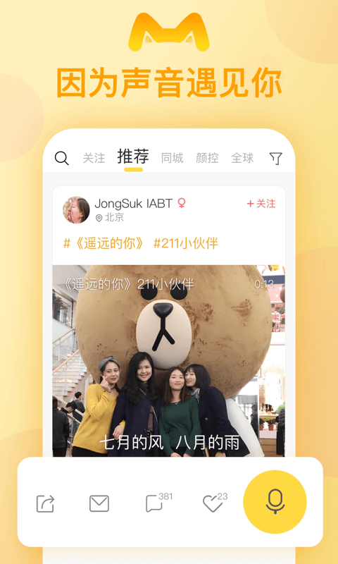 耳觅v1.4.9截图1