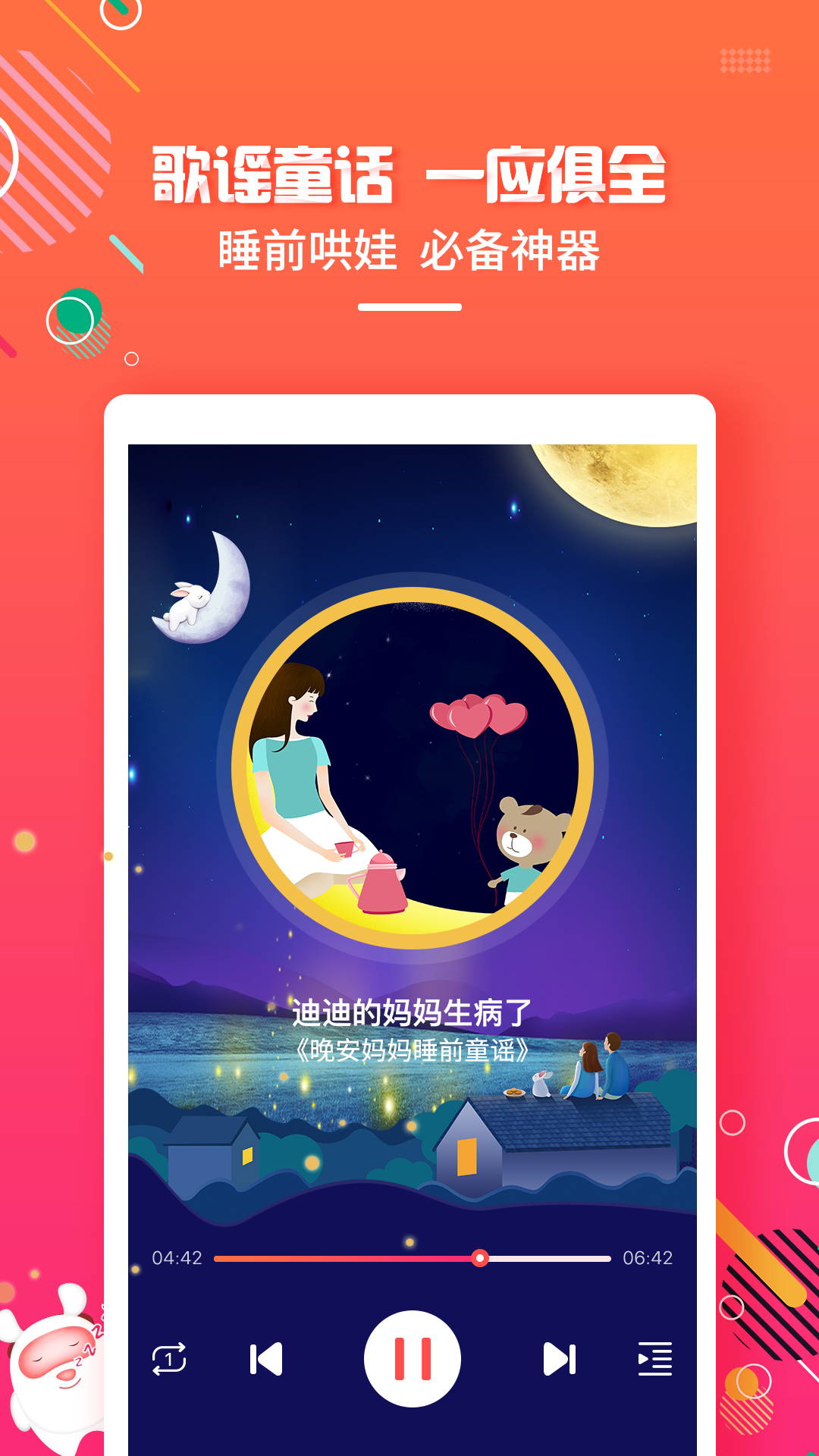 贝尔故事截图4