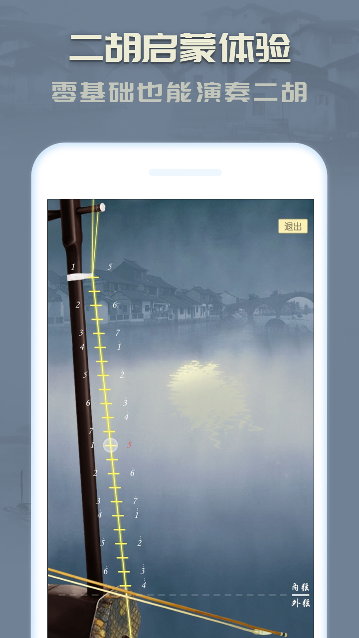 二胡v3.0.0截图4