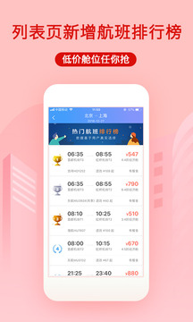 藝龍旅行截圖