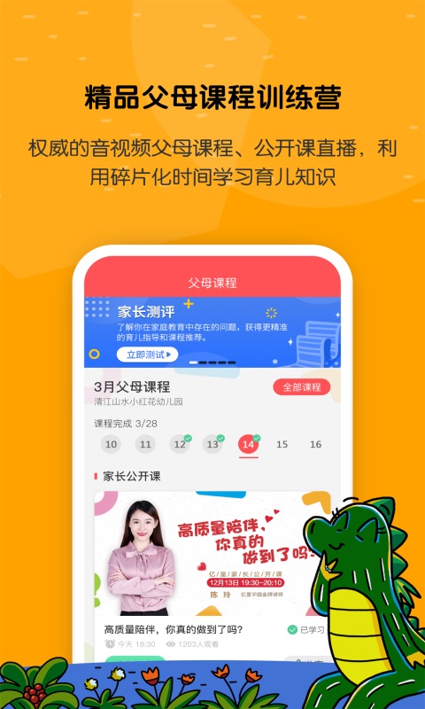 亿童学园v1.0.1截图3