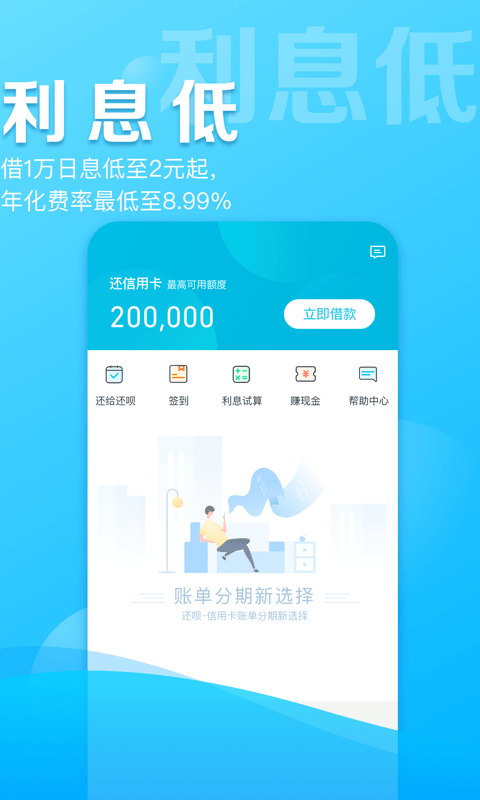 还呗v4.1.6截图3