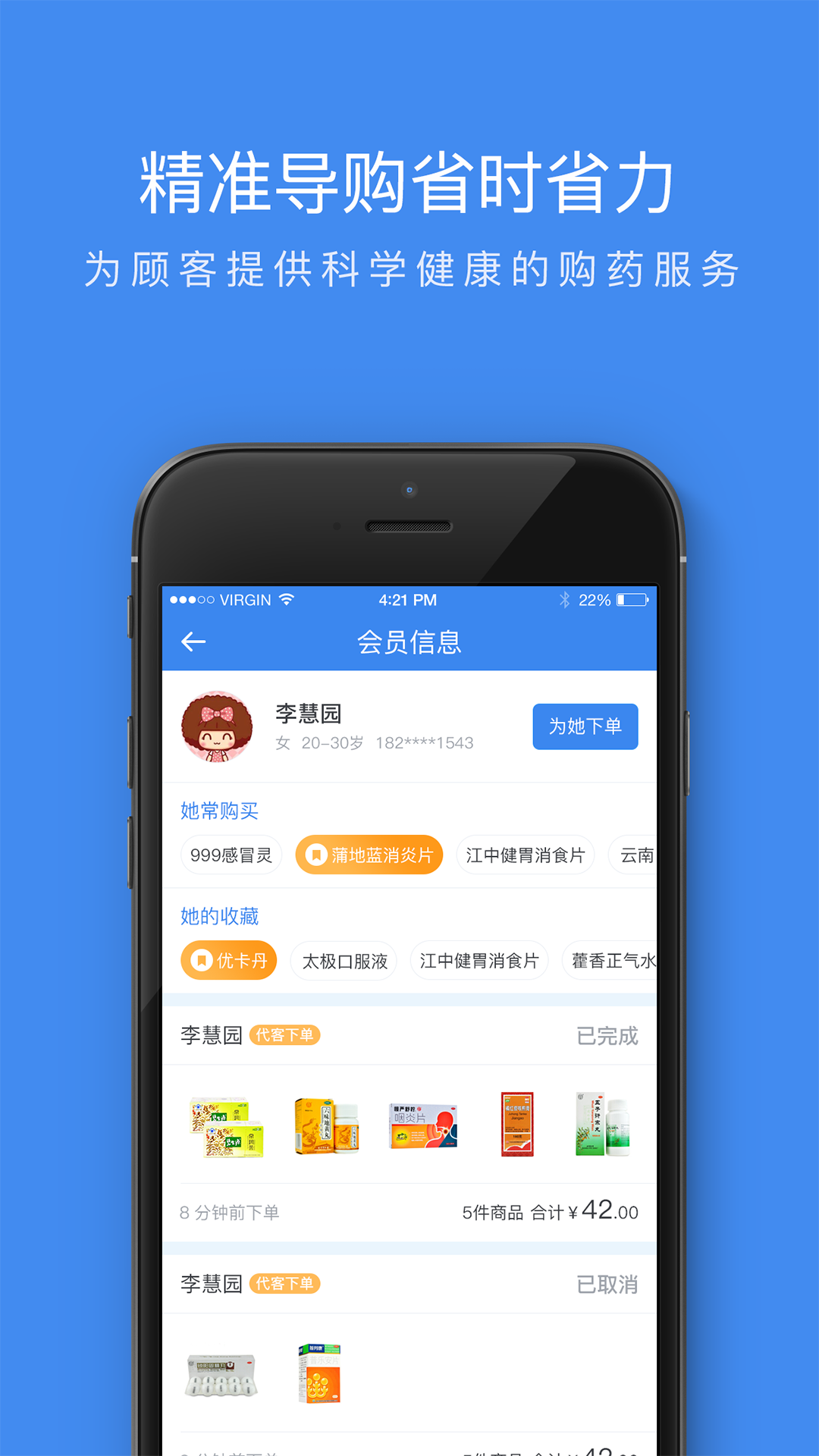 药店云管家版截图3