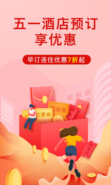 藝龍旅行截圖