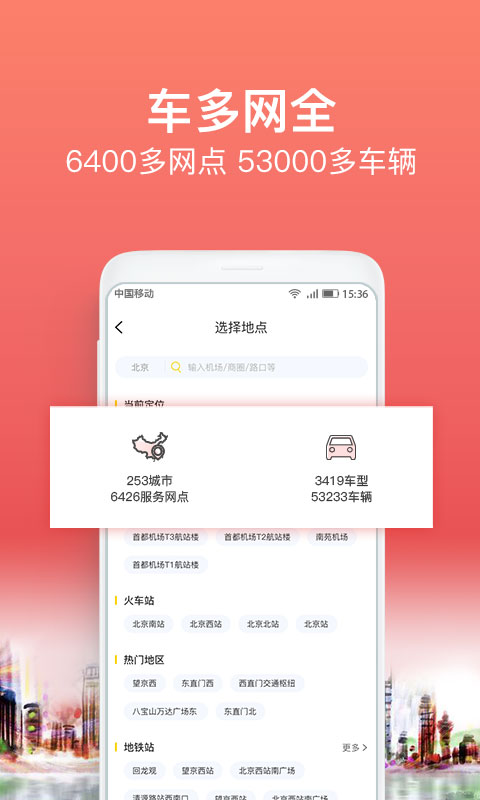 悟空租车v5.0.1截图4