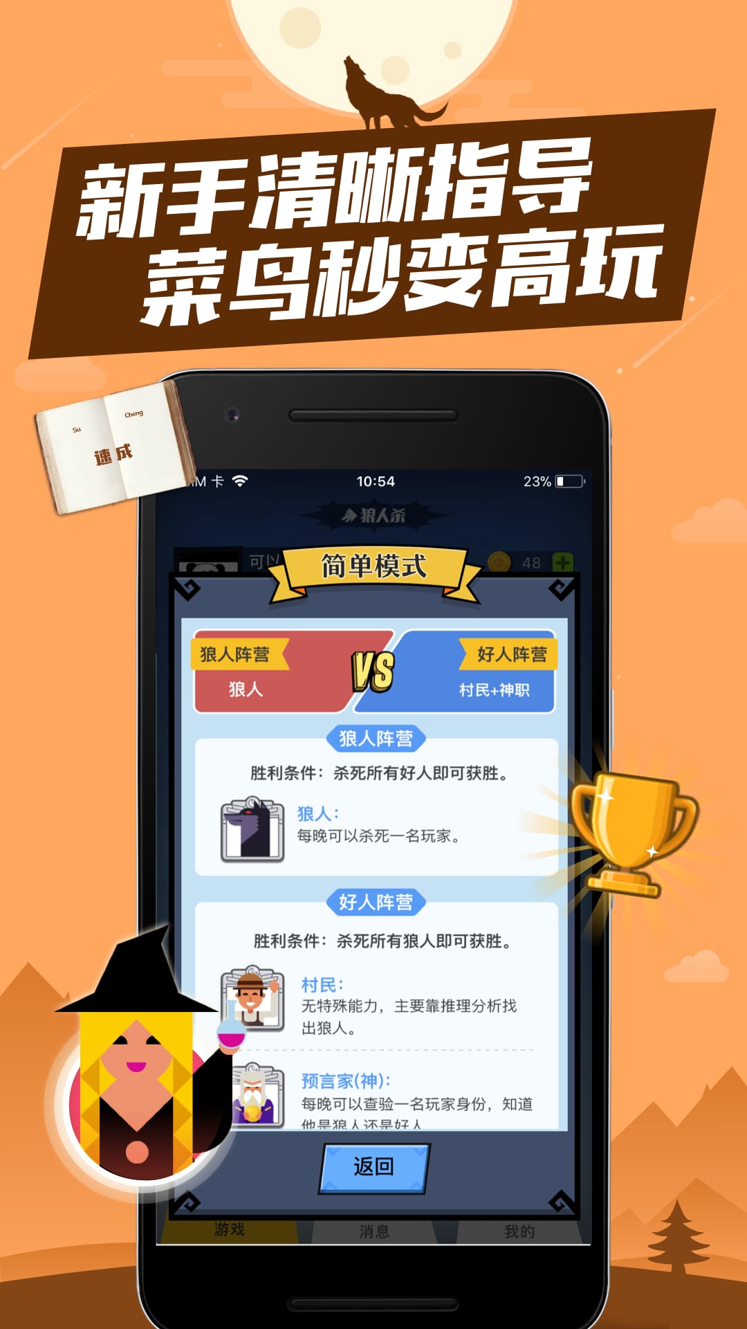狼人殺截圖預(yù)覽