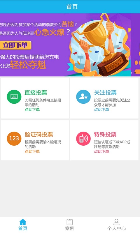 投票王者截图2