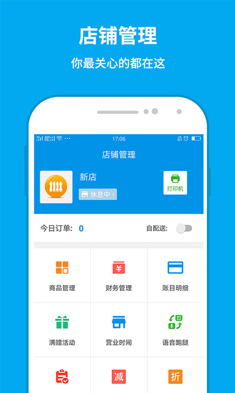 和易生活商家v2.1.9截图1